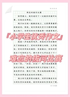 难忘的高中作拨河比赛