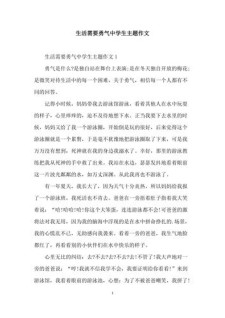 精选生活需要勇气作中考作文700字作文初一
