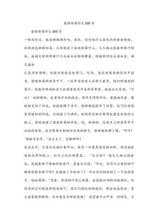 爱的作文大全故事作文600字