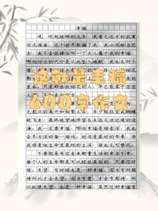 精选一件幸福的作文网事作文600字初中