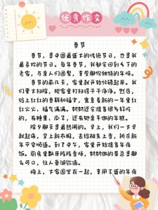 关于春节的中考作文作文