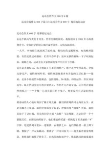 运动会作文600字六年高考作文（优秀4篇）