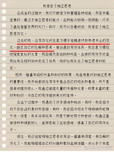 初一学会独立作小学作