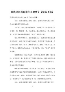 我想自由作作文网600字初中精选