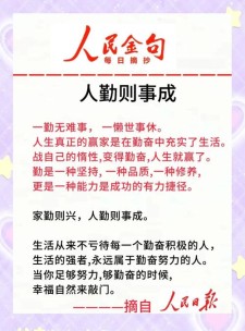 漫谈勤奋