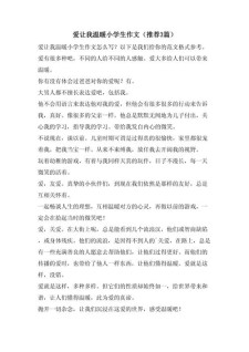 爱给我温暖600字六年小学作作文（通用合集）