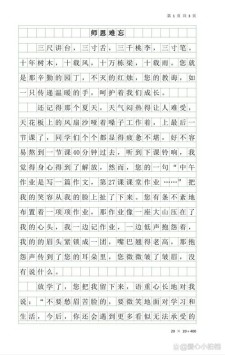 难忘的作文素材教师节作文800字