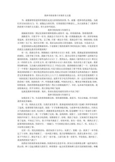 五年级我与书的作文网故事作文500字（优秀3篇）
