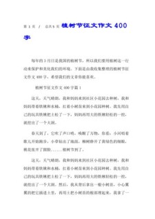 植树节作文400字小学四年中考作文实用作文