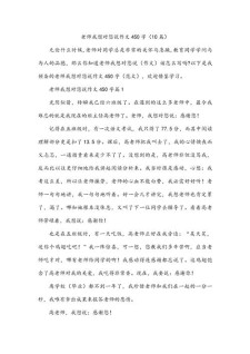初二老师我想对你说作高考作文