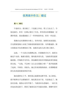 错过作小学作