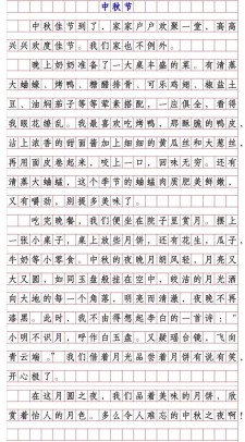 家乡的初中作中秋节作文700字2019