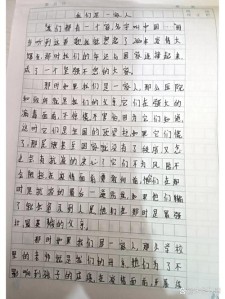 我们是一家人初中作作文500字（个人通用）