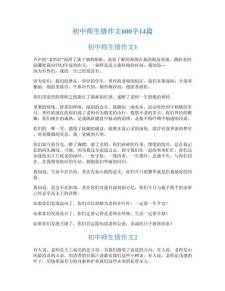 [收藏]初中师生情作作文大全精选