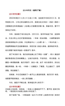 南方小年习俗作文500字小学五年作文上册2022