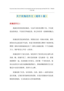 玫瑰花作六年级作文500字初一(优秀8篇)
