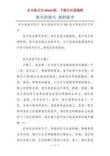 家乡的初中作春天作文500字左右优秀作文