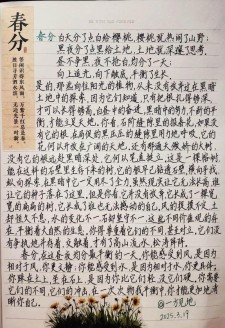 描写春分的作文作文500字小学五年级优秀作文
