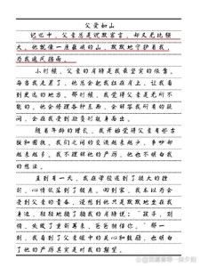 父亲节作小升初作文600字初二