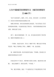 疼痛作中考作文600字初中记叙文