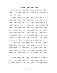 精选期中考试总结与反思300字左右