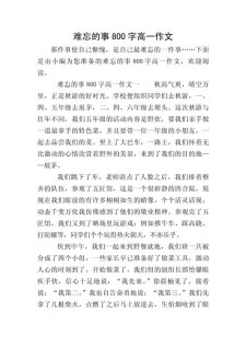 难忘的高中作初中时光作文