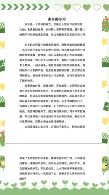 家乡的作文素材小河的作文400字精选