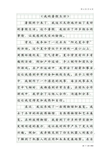 三年初中作作文暑假计划1000字精选8篇
