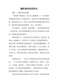 缅怀先烈作小升初作文1000字
