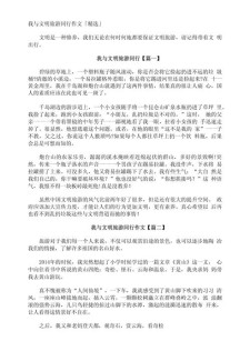 与文明相伴八年作文大全作文750字