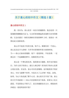 童心作作文500字初中