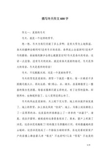 关于冬天的作文网作文600字左右