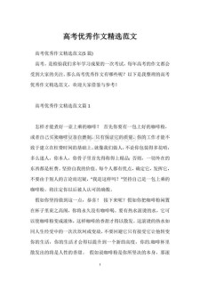 2017年高考江苏满分作六年级作文汇总（二）