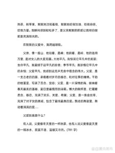 关于感恩父亲节作看图作文500字（通用合集）