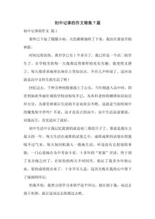 关于初三生活作初中作初中(精选7篇)