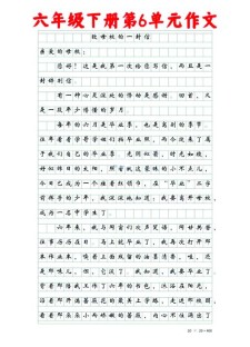 给母校的小升初作文一封信开头