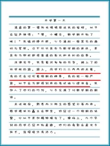 高三开学作小学作800字