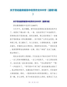 高中劳动最光荣优秀作作文大全800字（精选5篇）