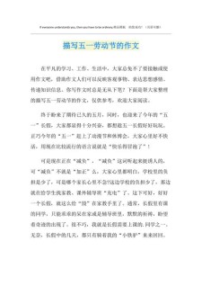 精选描写五一劳动节感受的小升初作文作文400字