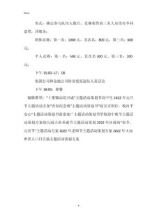 八一大学作建军节活动计划