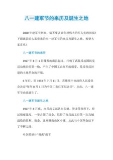 关于八一建军节的小升初作文由来