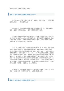 不一样的高中作端午节五年级作文600字（优秀4篇）