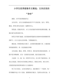 争吵小学作小学作范文(模板4篇)