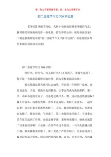 有趣的作文大全圣诞节作文700字
