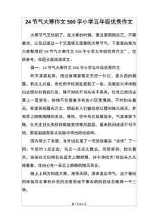 24节气大寒作文500字小学五年小学作优秀作文