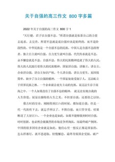 关于自强不息的高中作800字作文