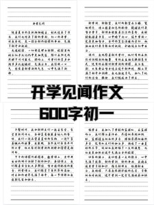初一学生新学期新气象作优秀作文