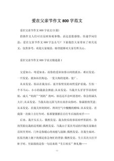 高一父亲节作六年级作文800字