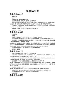 春季运动会作作文网800字初中