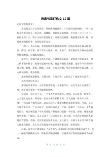 元宵看花灯作文500字小学五年高考作文通用作文
